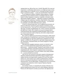 Дипломатична кухня воєнного часу - мініатюра 12