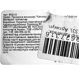 Прикраса для ялинки Offtop Капелюх біла (855133) - мініатюра 4