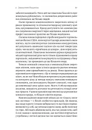 П'ята дисципліна. Майстерність та практика зростання організації - мініатюра 6