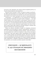 Правила мислення. Персональна інструкція на шляху до кмітливості, мудрості й щастя - мініатюра 12