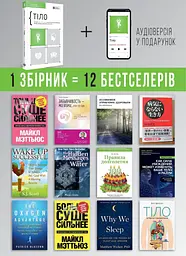 Тіло. Здоровий і щасливий рік. Збірник самарі + Аудіокнижка - мініатюра 4