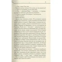Не озирайся і мовчи - Макс Кідрук КСД (9786171238657) - мініатюра 8