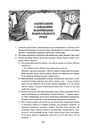 Світова література. 5 клас. Посібник-хрестоматія - мініатюра 10