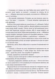 Теплі історії про справжнє - мініатюра 7