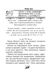 Християнська читанка. 1 клас. Хочу пізнавати світ - мініатюра 10
