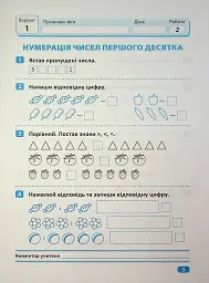 Індивідуальні роботи. Математика. 1 клас - Ксенія Шевченко - мініатюра 4