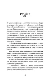 Плітки про знаменистостей. Книга 3 - Кірсті Крістофферсен - мініатюра 2