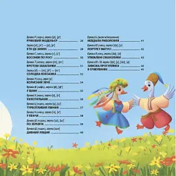 Книга Віршенята-чистомовки - Юлія Пеліхова 4mamas (9786170044280) - мініатюра 4