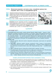 Україна у світі: природа, населення. Практикум. 8 клас (8-е видання, перероблене і доповнене) - мініатюра 3