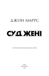 Суджені - Джон Маррс - мініатюра 3