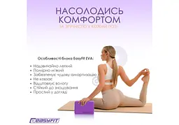 Блок для йоги EasyFit EVA Фіолетовий (EF-1818-V) - мініатюра 5