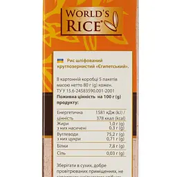 Рис World's Rice Єгипетський, 400 г (5 пакетів по 80 г) (476242) - мініатюра 4
