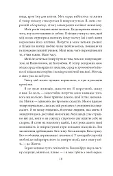 Майстер корабля - Юрій Яновський - мініатюра 8
