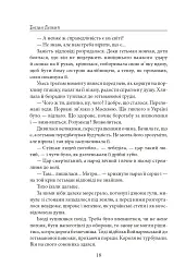 Мазепа. З-під Полтави до Бендер. Казка мого життя - мініатюра 17