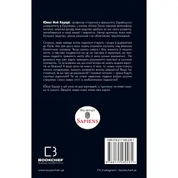 Homo Deus. За лаштунками майбутнього - Ювал Ной Харарі - мініатюра 2