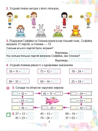Математика 2 клас. Робочий зошит - Олександр Істер - мініатюра 5