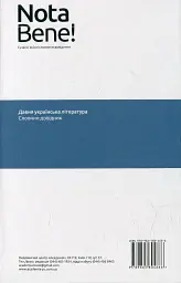 Давня українська література - - мініатюра 2