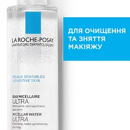 Міцелярний розчин La Roche-Posay для чутливої шкіри 200 мл - мініатюра 3