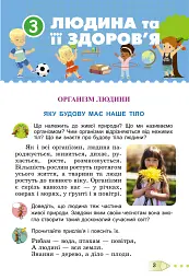 Я досліджую світ 3 клас. Підручник. Частина 2 - Тетяна Гильберг - мініатюра 2