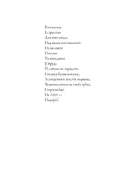 Джек Тейлор. Священник. Книга 5 - Бруен Кен (Z102023У) - мініатюра 6