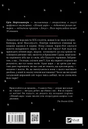 Нічний цирк - Ерін Морґенштерн - мініатюра 2