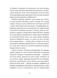 Полювання на хижака - Аяна Грей - мініатюра 3
