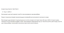 Дієтична добавка Stark Pharm Glycine Powder 250 г - мініатюра 2