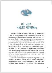 Любов до недосконалого - мініатюра 7