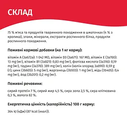 Вологий корм для котів Мяу рагу з кроликом та індичкою 85 г B2240901 - мініатюра 2