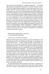 Політичний порядок у мінливих суспільствах - мініатюра 12