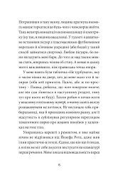 Малий український роман - Андрій Любка - мініатюра 13