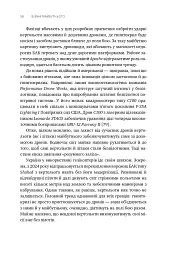 Війна майбутнього. Як технології російсько-української війни 2022-2025 років змінили поле бою - Володимир Горбулін - мініатюра 53