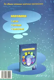 Інформатика. 4 клас. Робочий зошит - мініатюра 2