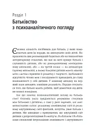 Внутрішній світ батьків. Психоаналітичні погляди на батьківство - мініатюра 5