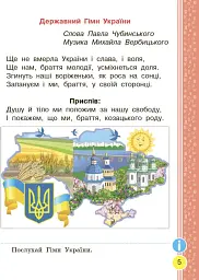 Українська мова. 1 клас. Буквар. Підручник. Частина 1 - мініатюра 2