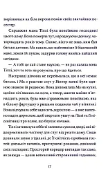 Загадка опівнічного павича - Кетрін Вудфайн - мініатюра 10