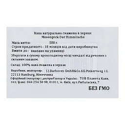 Кава в зернах Movenpick Der Himmlische 500 г (590476) - мініатюра 4