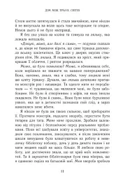 Дім між трьох світів - Таня Гуд - мініатюра 8