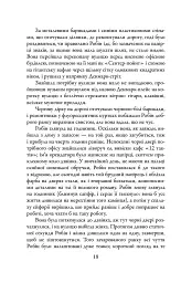 Кувала зозуля. Детектив Корморан Страйк. Книга 1 - Роберт Ґалбрейт - мініатюра 10