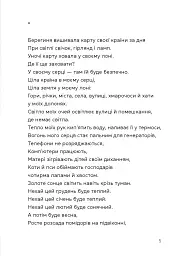 Берегиня і пілот Роджер - Дзвінка Матіяш - мініатюра 3