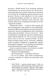 Стратегія і тактика лідерства - Джоко Віллінк - мініатюра 12