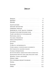 Прокрустове ложе. Філософські та життєві афоризми - мініатюра 3