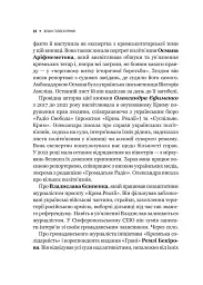 Вільні голоси Криму. Історії кримських журналістів - бранців Кремля - мініатюра 12