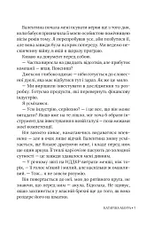 Тимчасова дружина - мініатюра 6