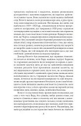 Справа Чарльза Декстера Варда - мініатюра 8