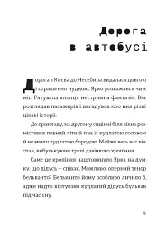 Комісар Яблучко і несебирська мафія - Юлія Чернінька - мініатюра 2