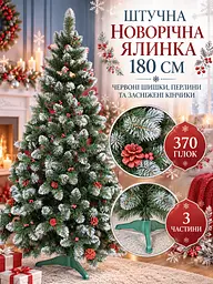 Елка искусственная YaLINKA КK18 Адель 180 см, с красными шишками, жемчугом и заснеженными кончиками, зеленая (49676506) - миниатюра 2