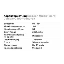 Вітаміни та мінерали BioTech Multi Mineral Complex, 100 таблеток - мініатюра 2