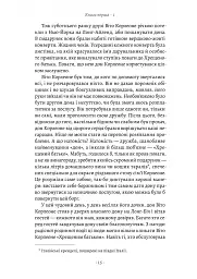Хрещений батько - Маріо П'юзо - мініатюра 9