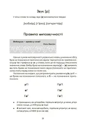 Українська, що надихає. Говоримо й пишемо правильно - мініатюра 9